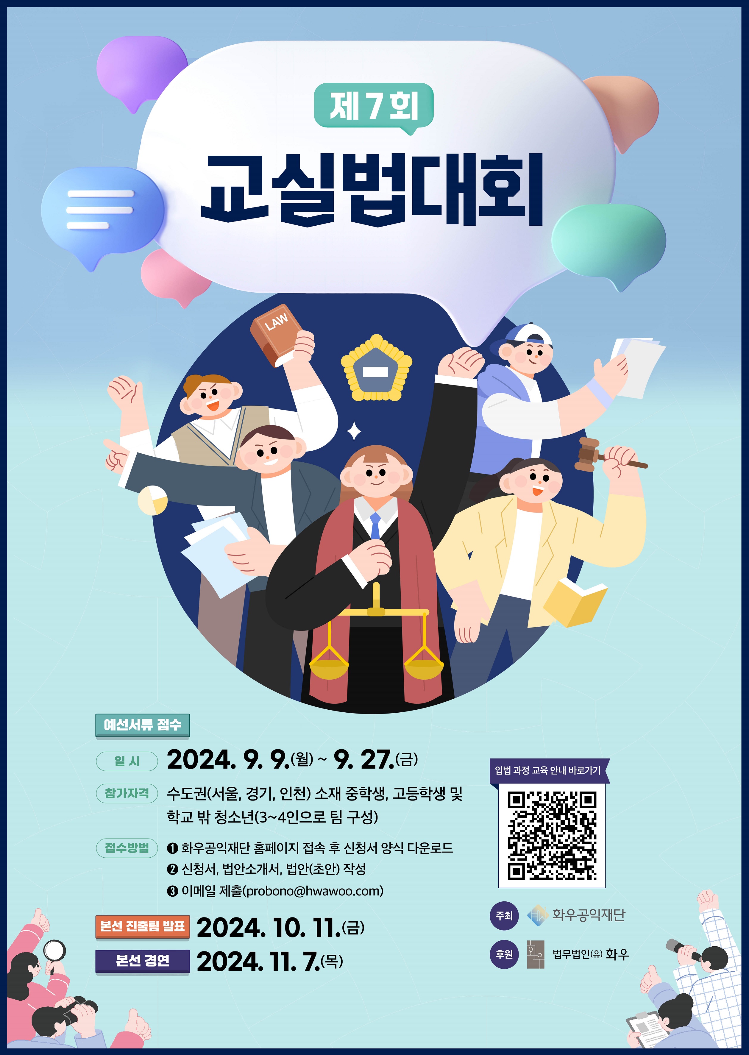 2024년 제7회 교실법 대회 최종(사이즈 축소).jpg