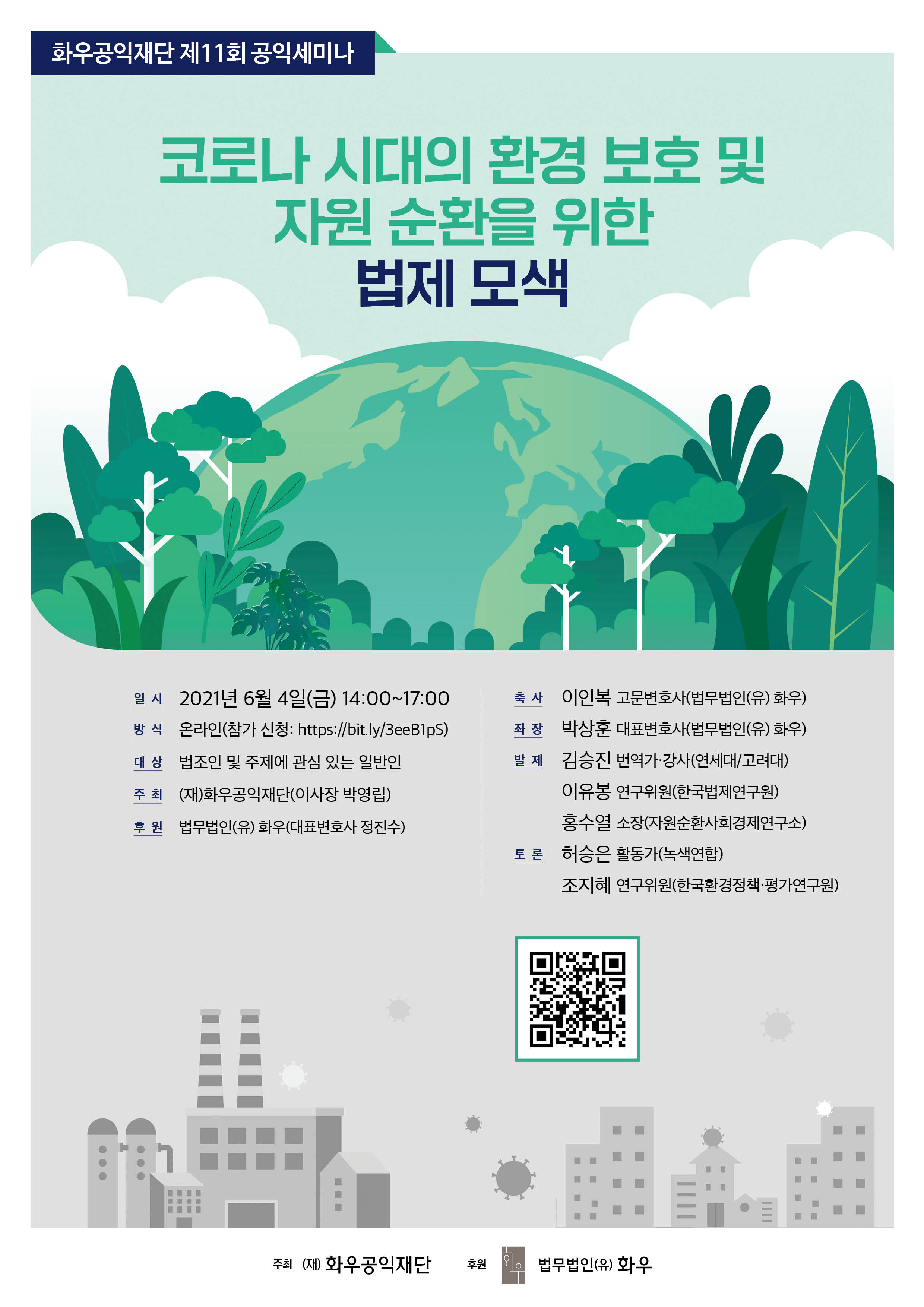 2021 제11회 화우 세미나 웹포스터(최종).jpg