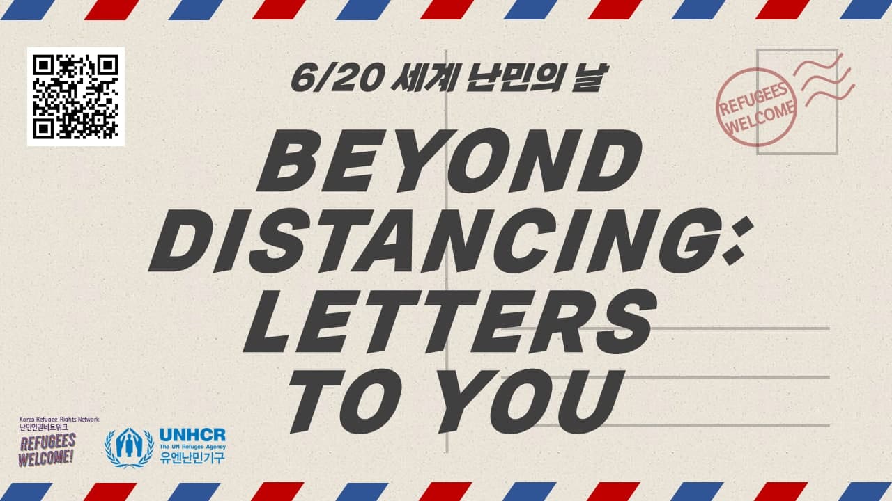 난민의 날 캠페인 main image.jpg