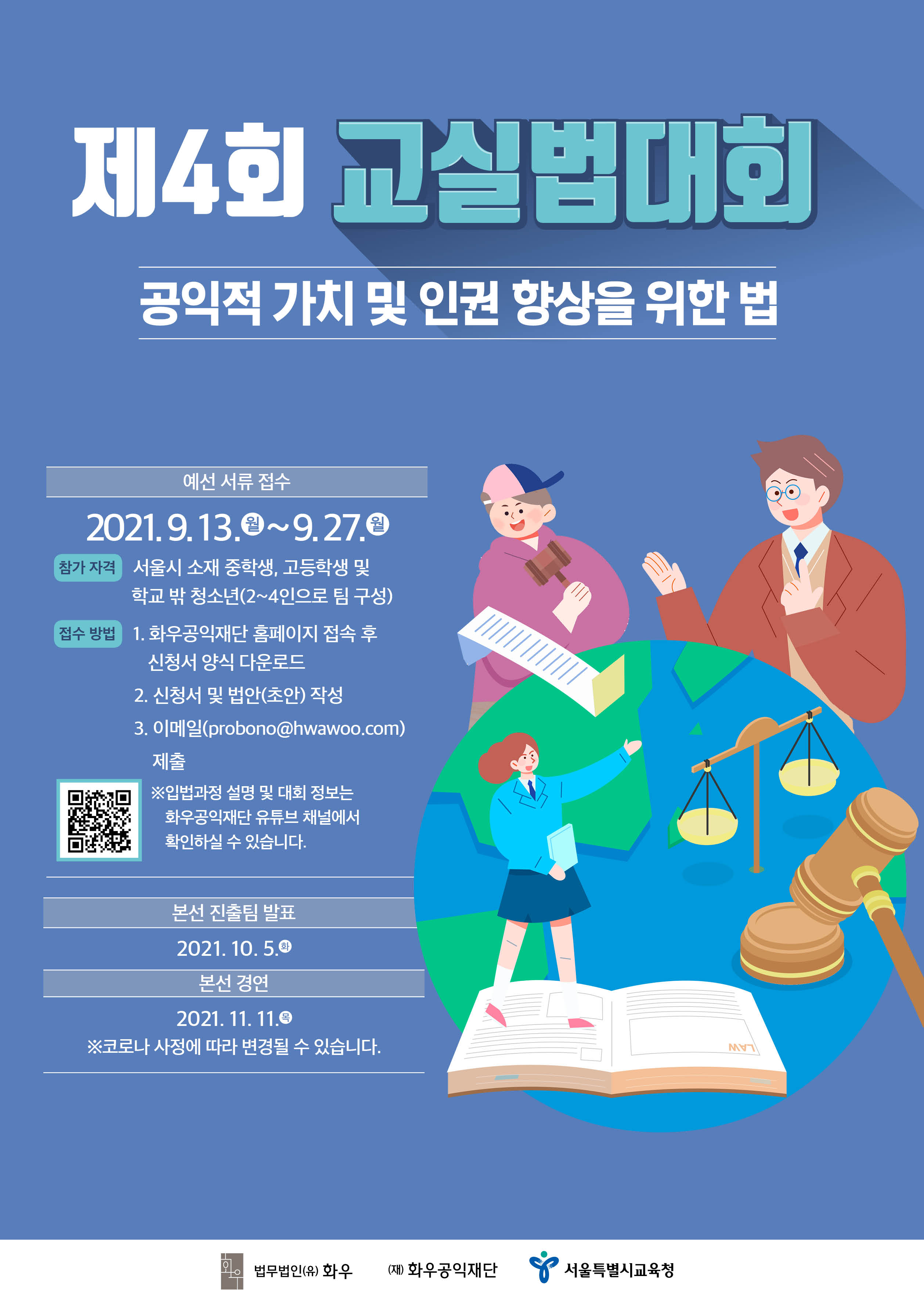 제4회 교실법대회 포스터(웹용).jpg