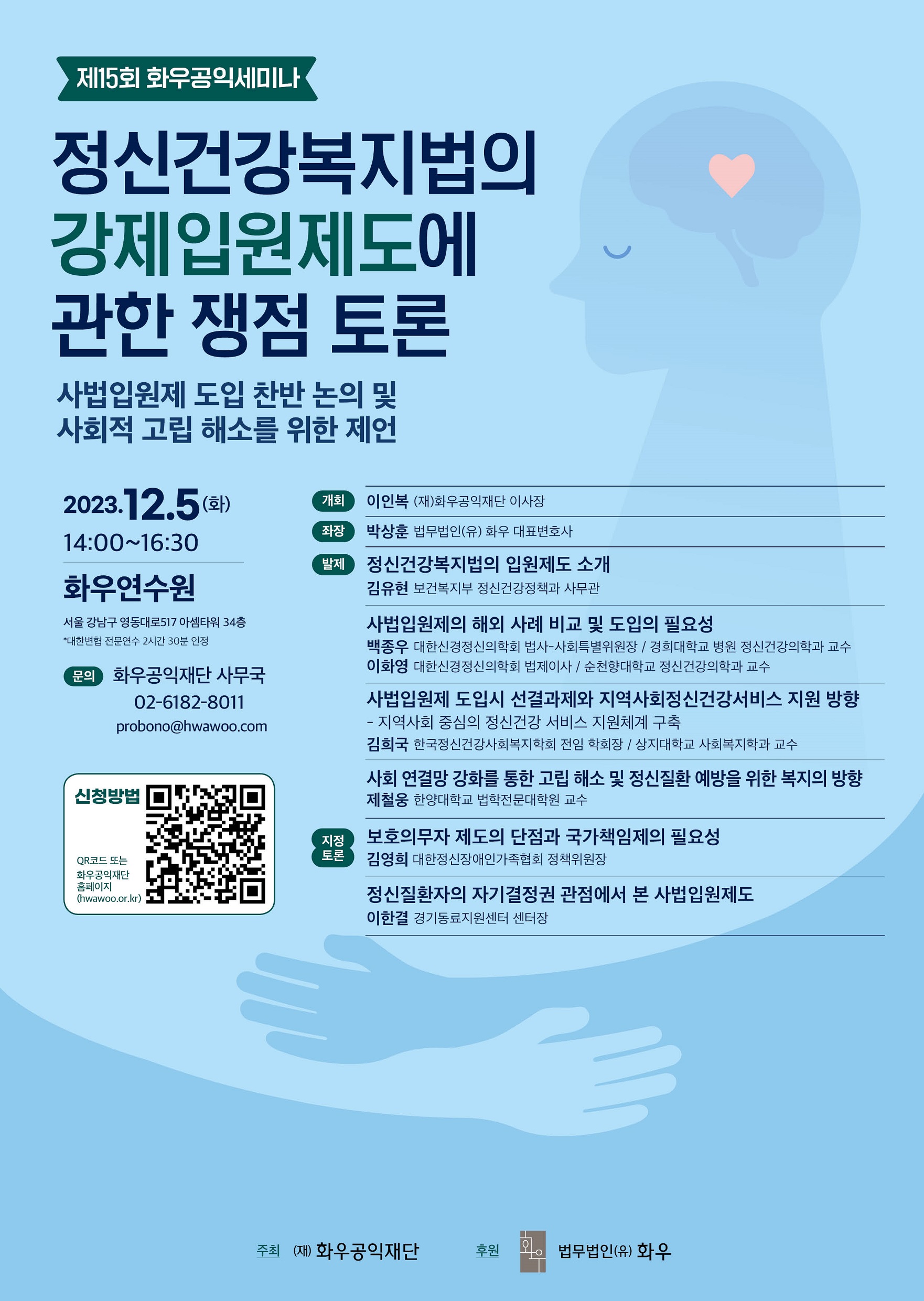 제15회 화우공익세미나-웹포스터(온라인용).jpg