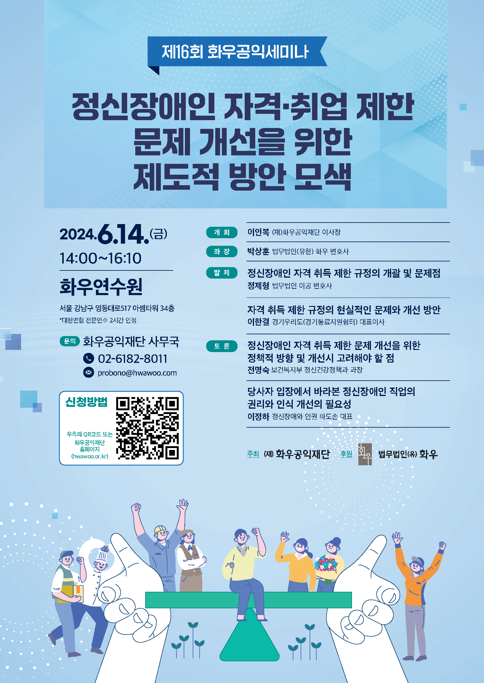 2024 제16회 화우공익세미나 3차(pdf).png