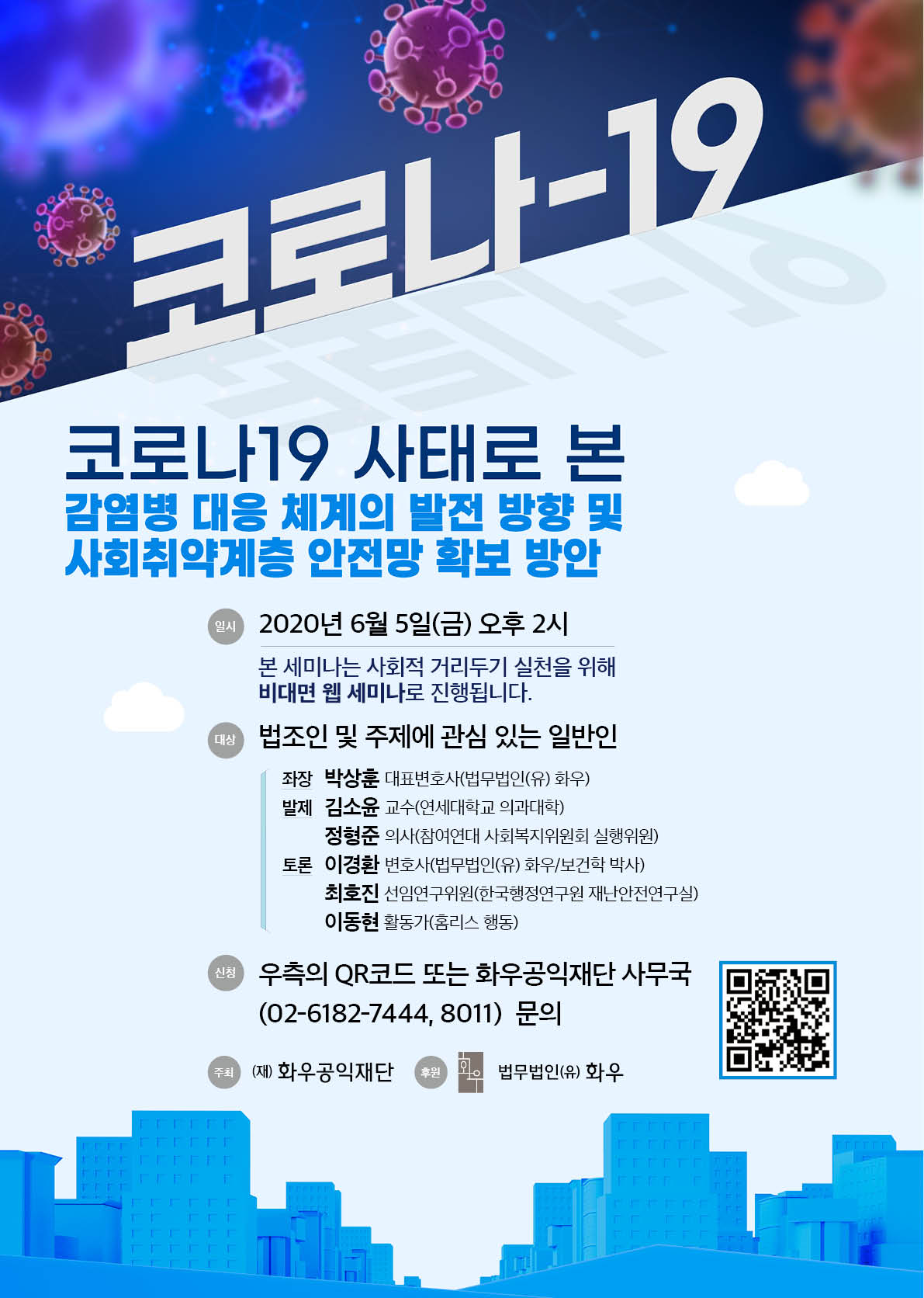 화우공익재단 세미나 웹포스터3.jpg