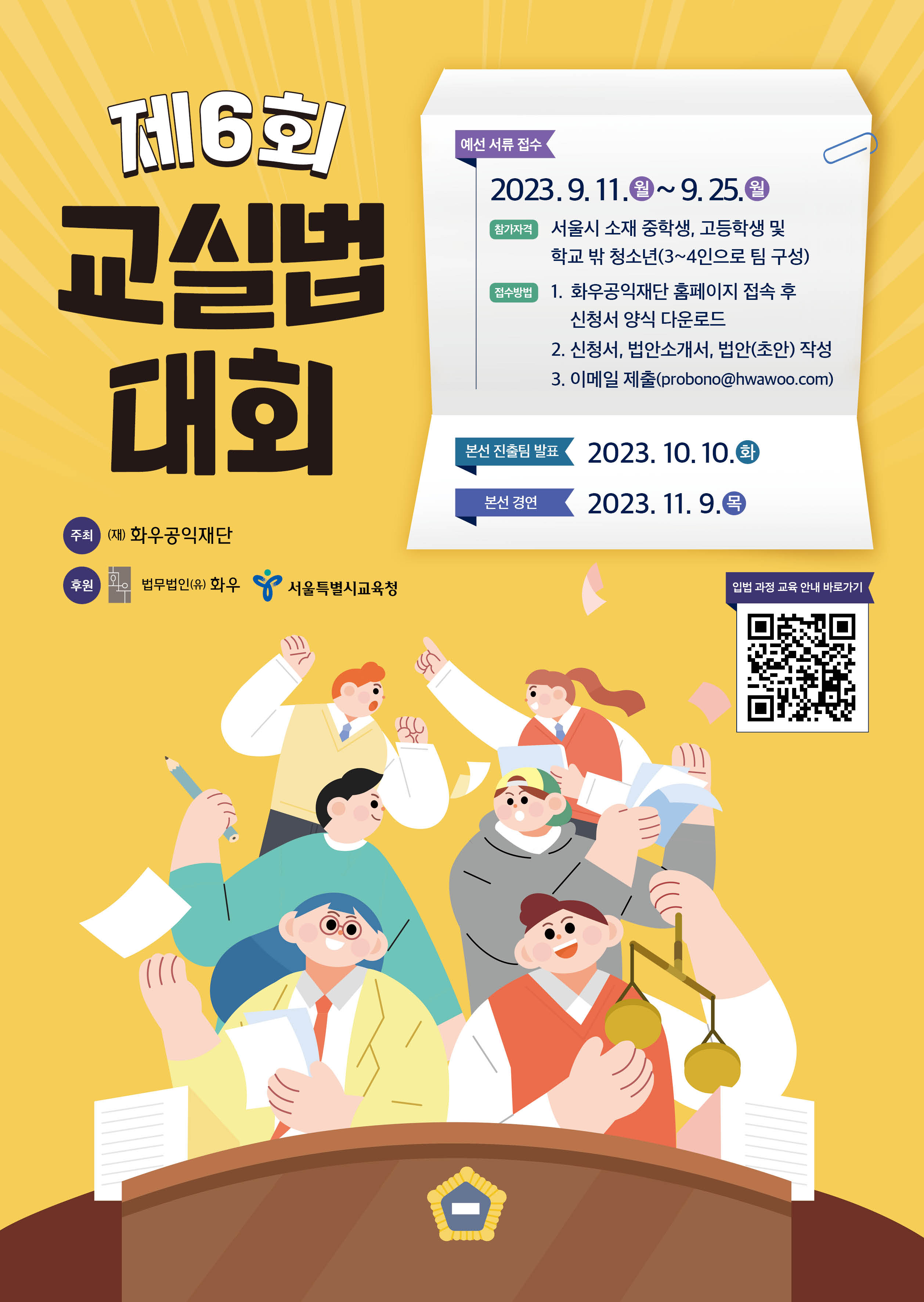 제6회 교실법대회 포스터_최종.jpg