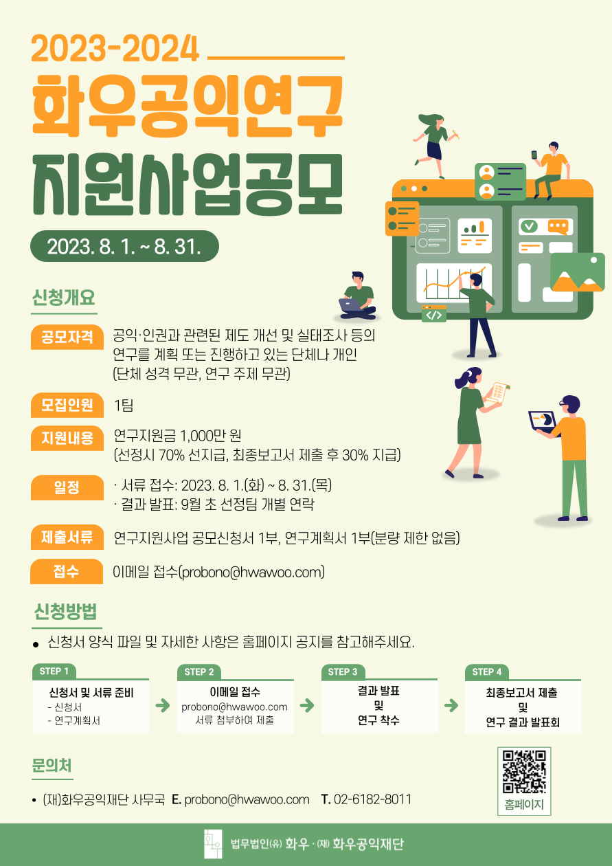 첨부0-2. 2023_2024-연구지원사업-포스터-001.png