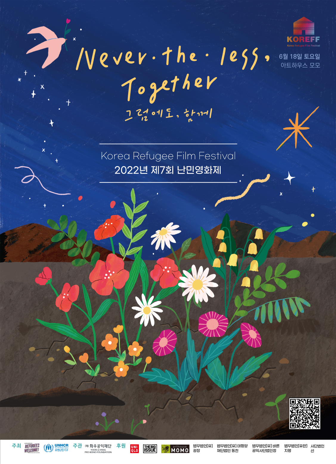 ★제7회 난민영화제_메인포스터.png