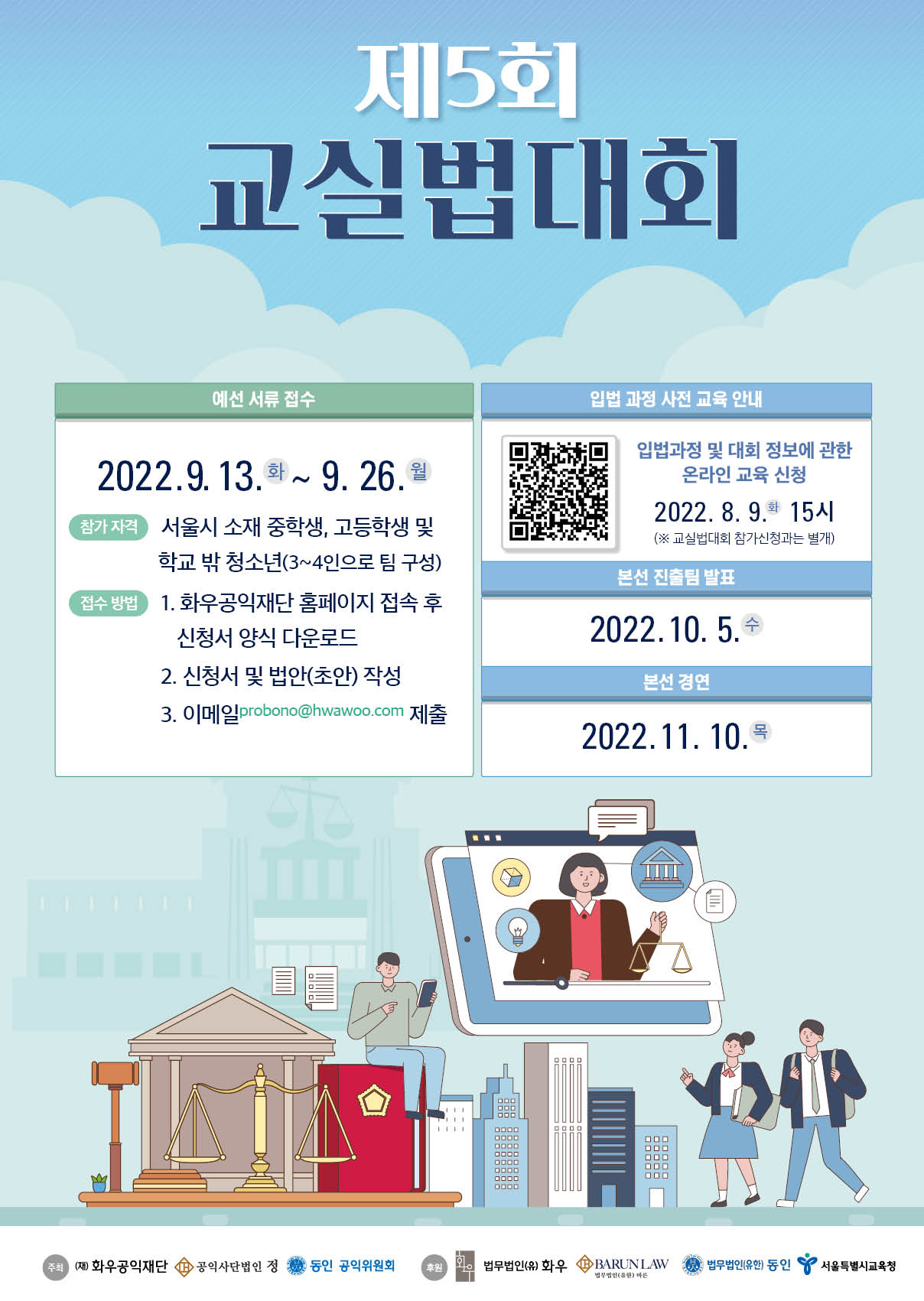 5회 교실법대회 웹용.jpg