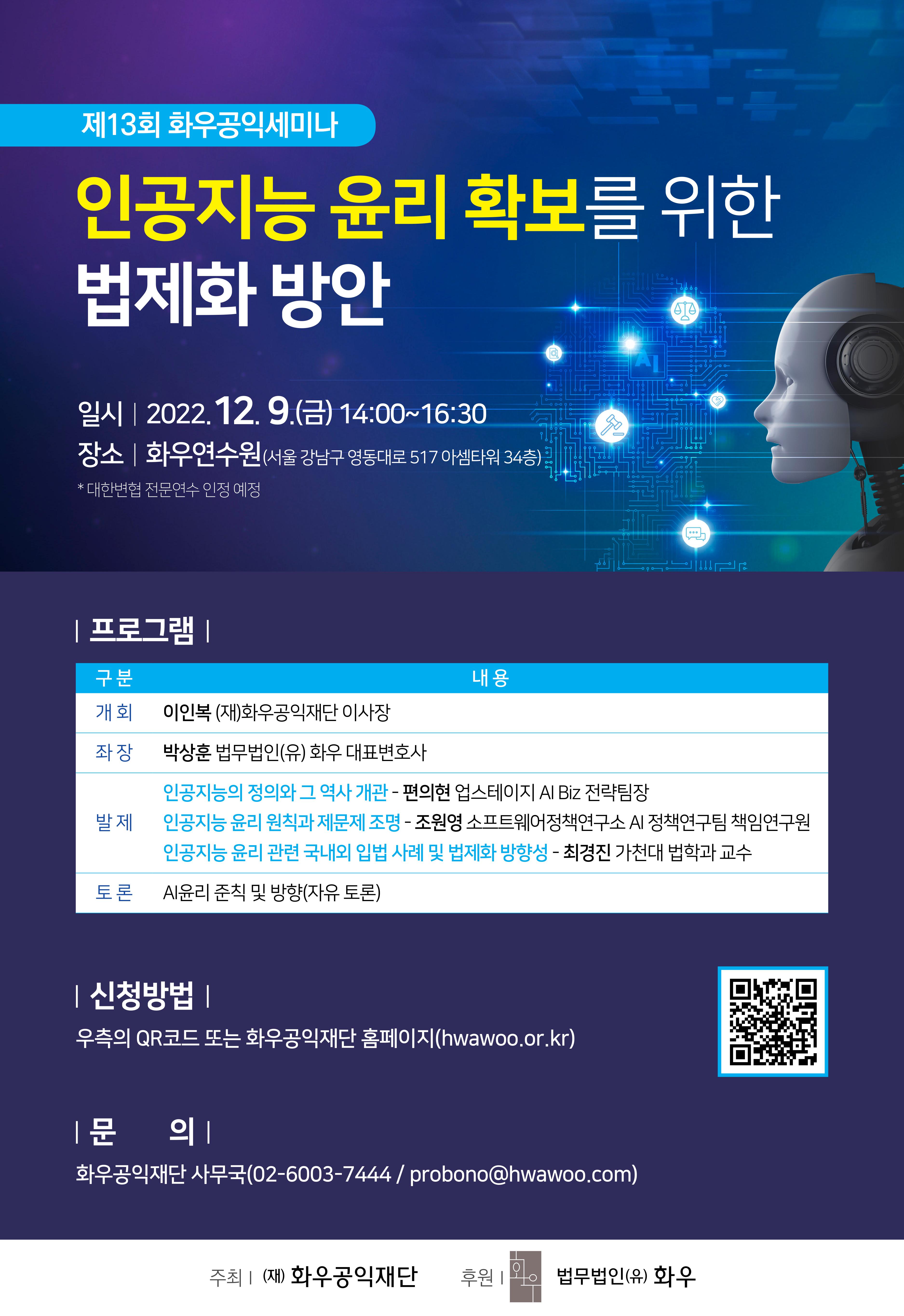 (최종)제13회 화우공익세미나 웹포스터.jpg