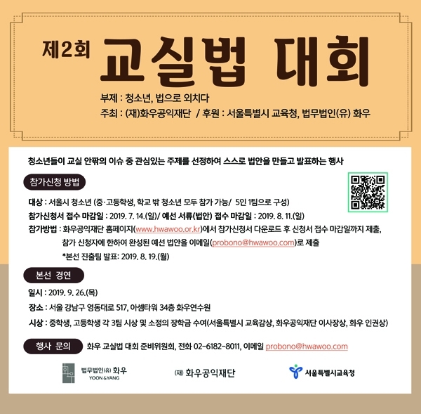 '청소년이 제안하는 법' 제2회 교실법 대회 열려