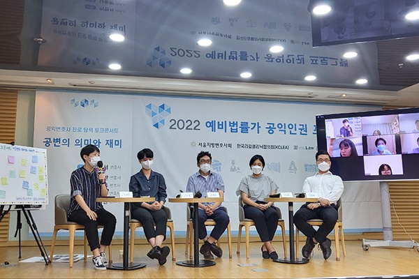 리걸클리닉協, '2022 예비법률가 공익인권프로그램' 시행