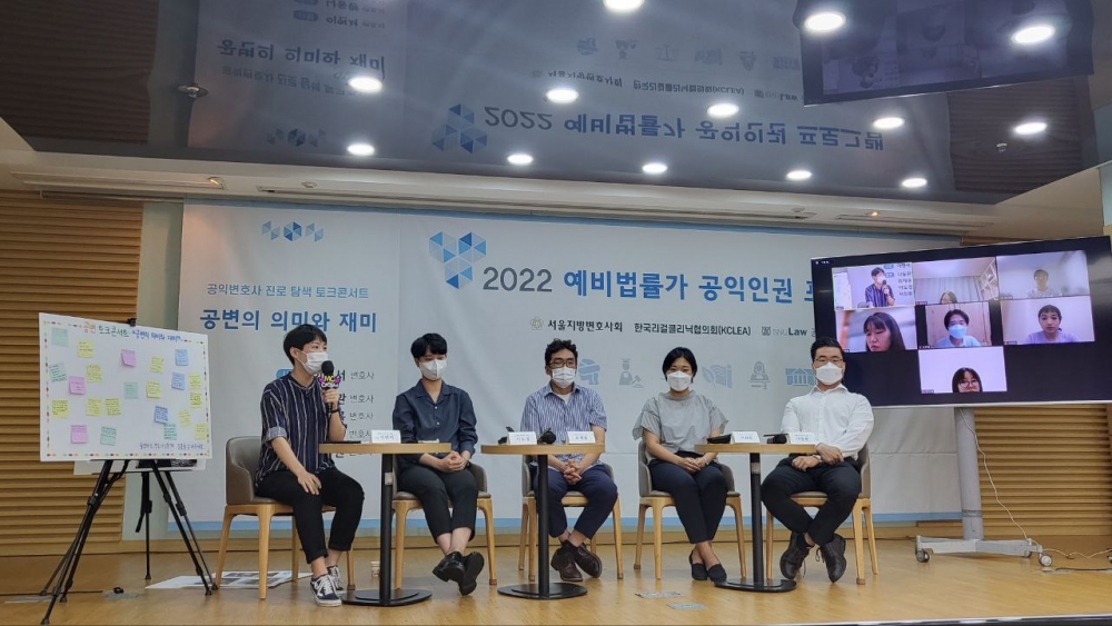 2022 예비법률가를 위한 공익변호사 토크콘서트 참여