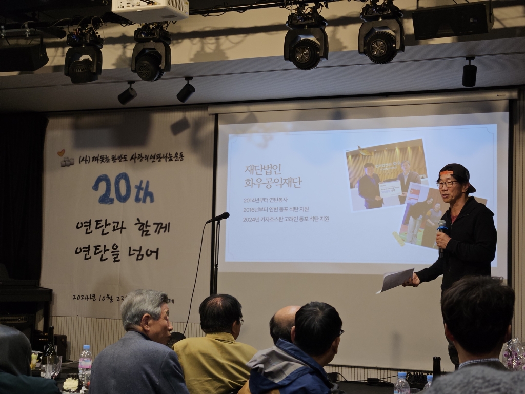 [공동체]사랑의연탄나눔운동 20주년 기념 감사패 수상