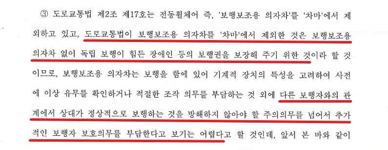 [공익소송] 전동휠체어 충돌 사건 무죄 판결 선고