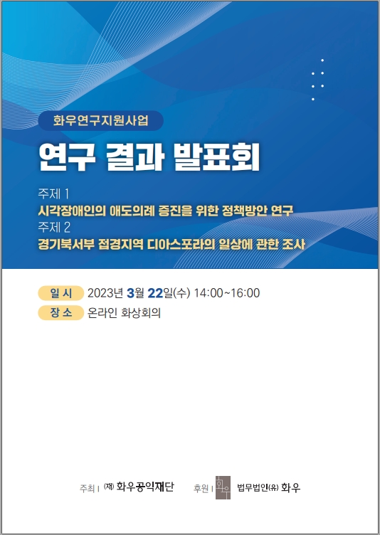 [학술연구] 연구 결과 발표회 성료