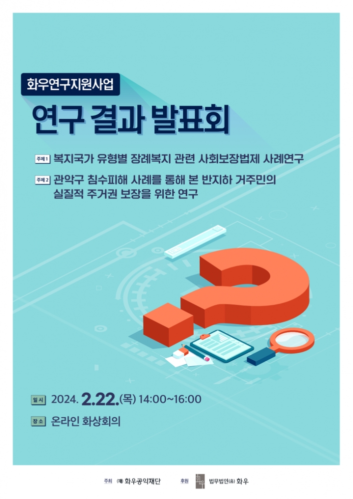 [연구 결과 발표회] 나눔과나눔, 지역자산화협동조합