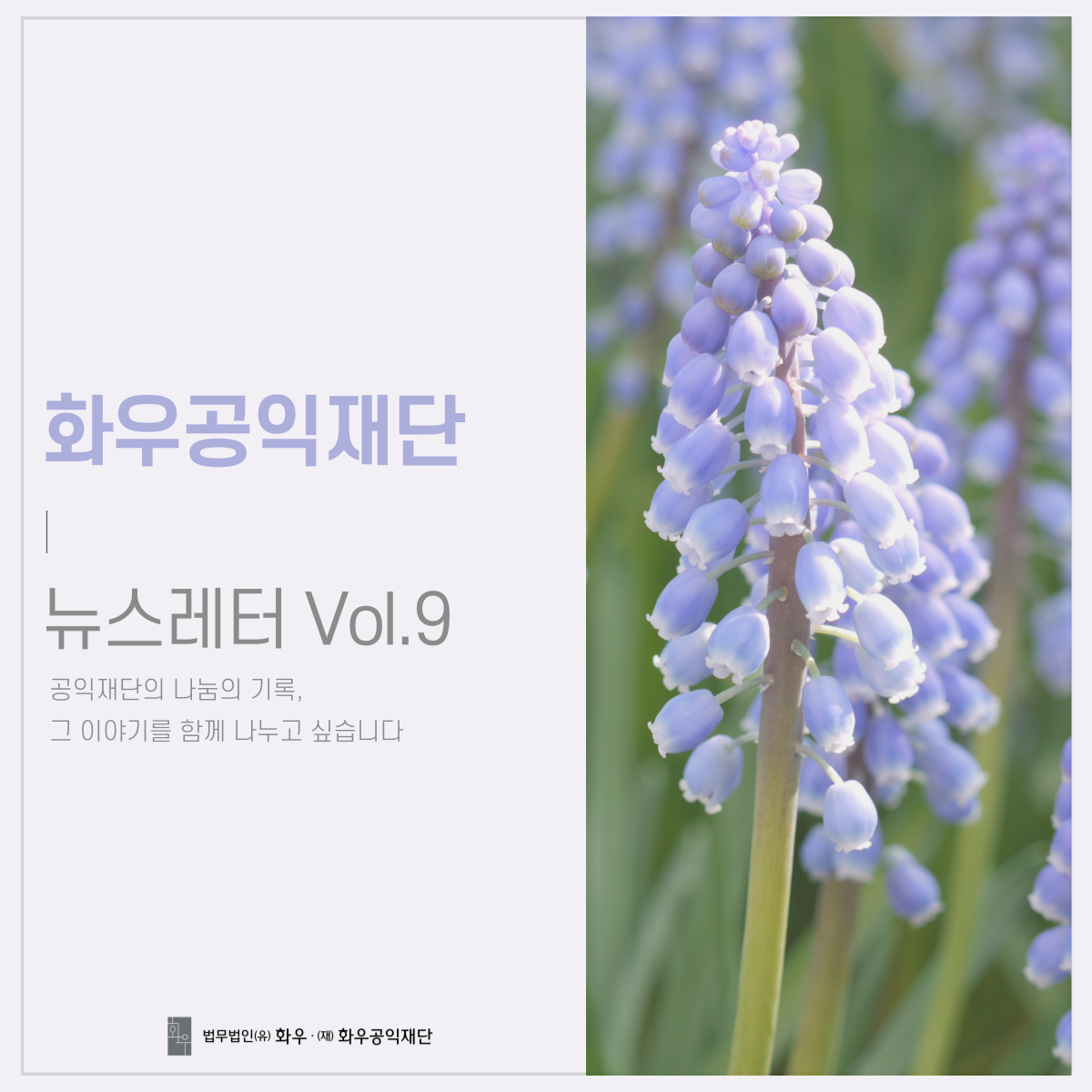 [뉴스레터]Vol.9_2024년 1분기 소식