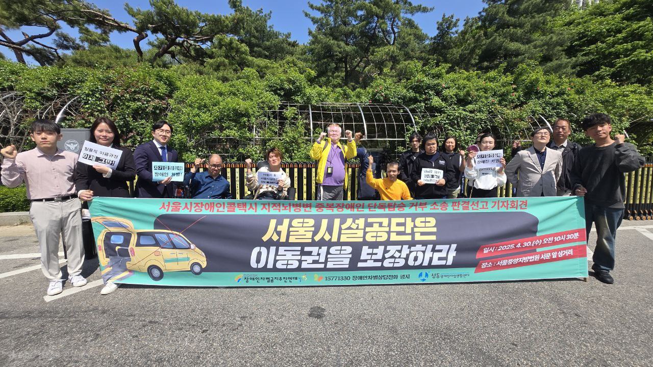 [장애] 지적·뇌병변 중복장애인 장콜 단독탑승 거부에 대한 차별구제청구소송 승소