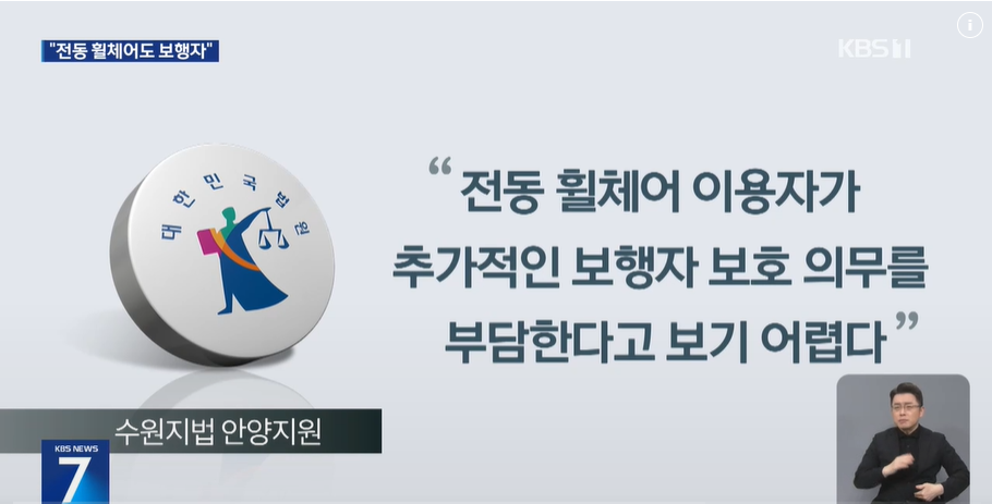 “전동 휠체어는 신체의 일부”…인식 개선 시급
