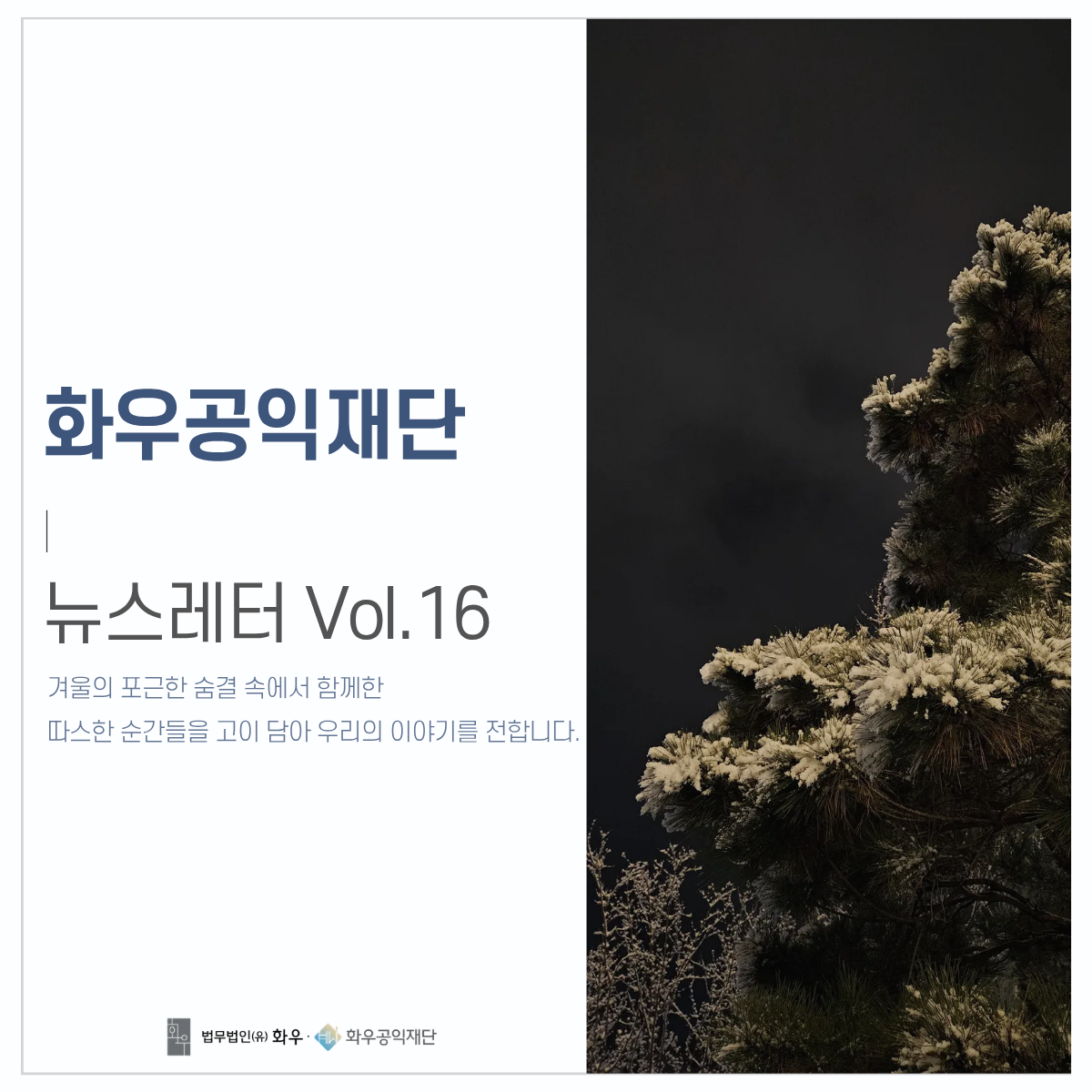 [뉴스레터]Vol.16_2025년 4분기 소식