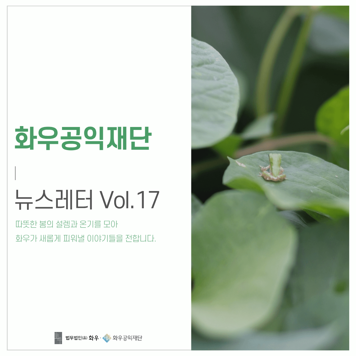 [뉴스레터]Vol.17_2026년 1분기 소식