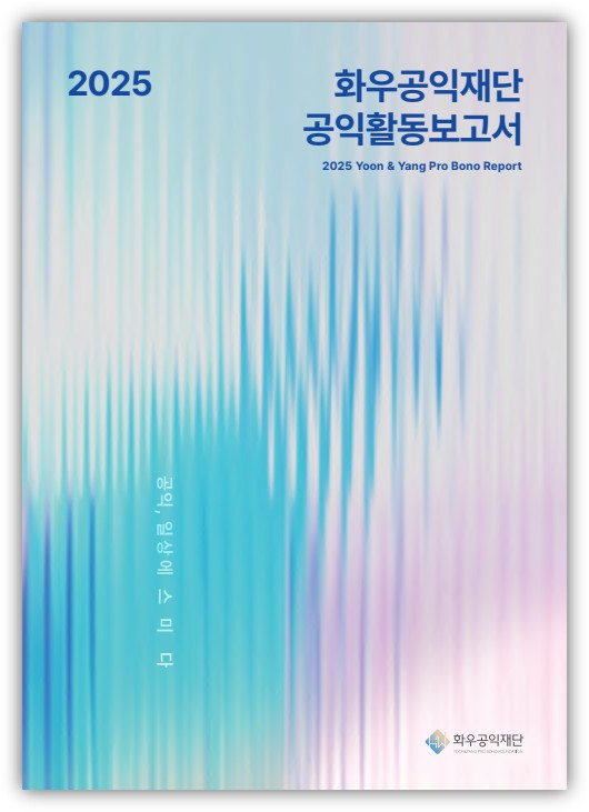 2025 공익활동보고서