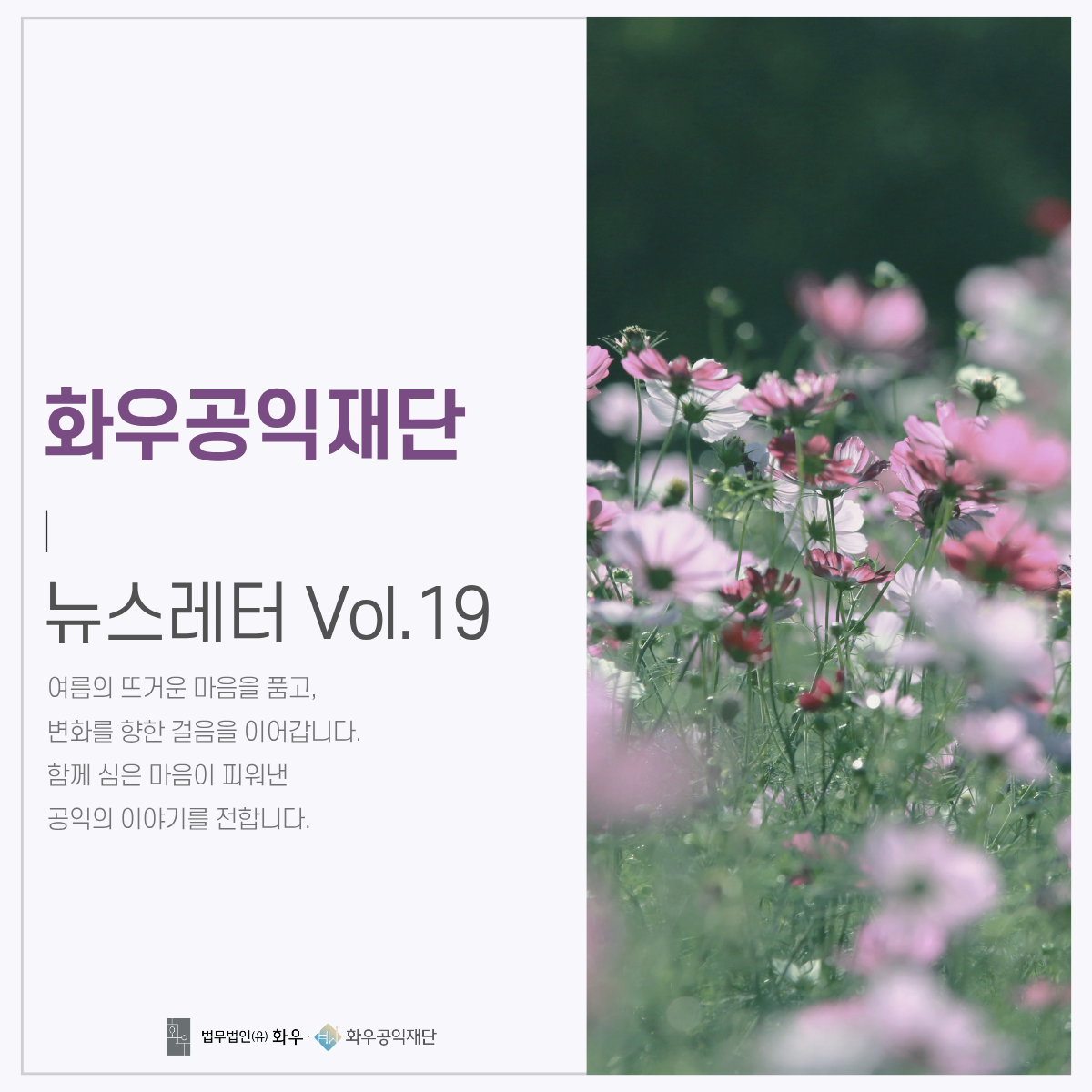 [뉴스레터]Vol.19_2026년 3분기 소식
